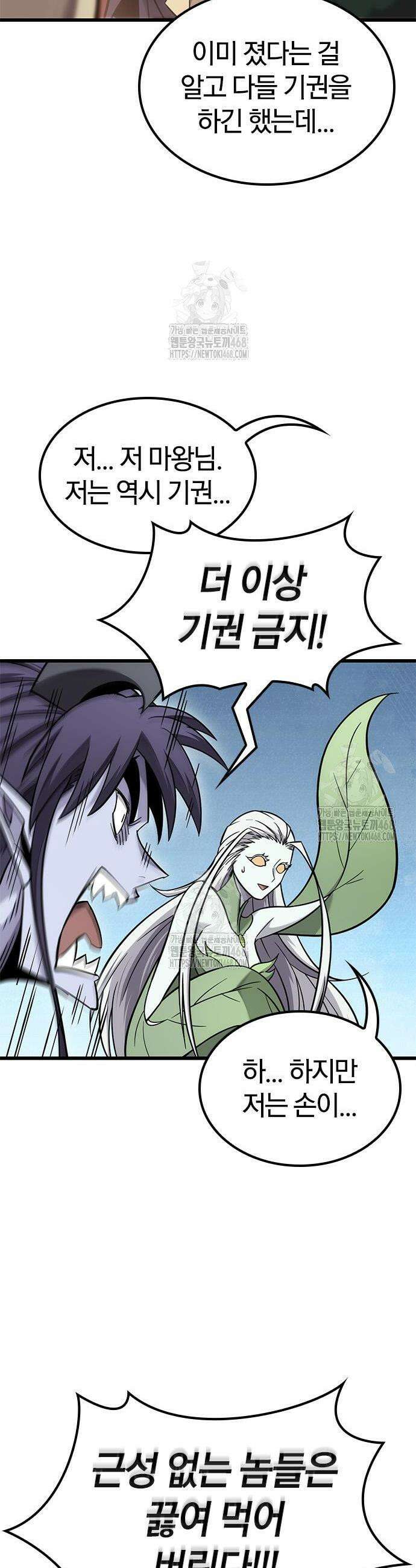 풍작이에요, 마왕님! 39화 6