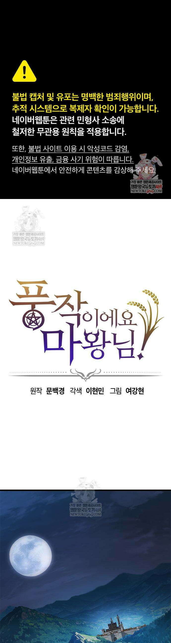 풍작이에요, 마왕님! 53화 1