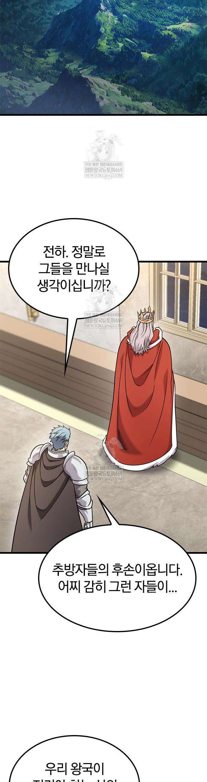 풍작이에요, 마왕님! 53화 2