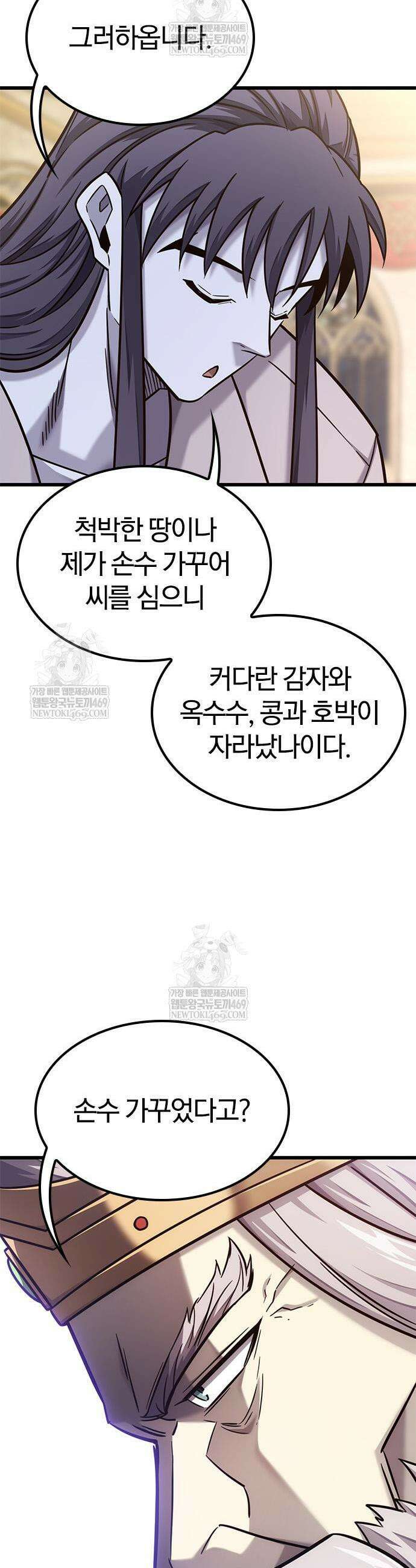 풍작이에요, 마왕님! 53화 15