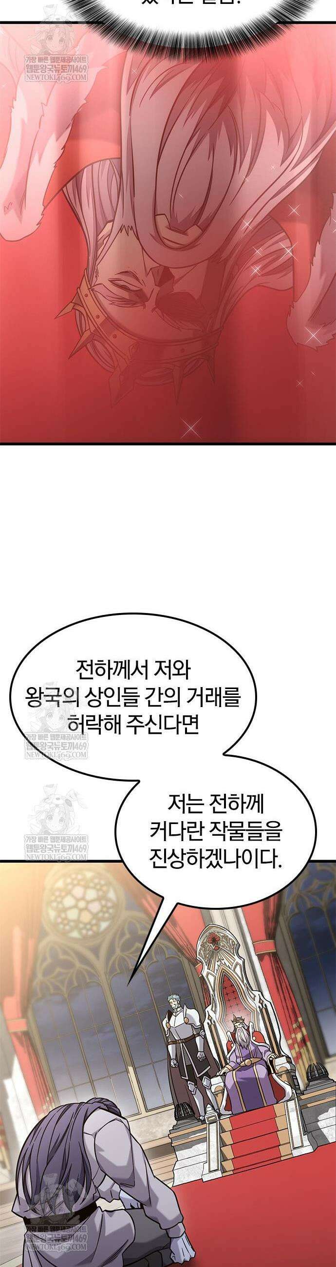 풍작이에요, 마왕님! 53화 20