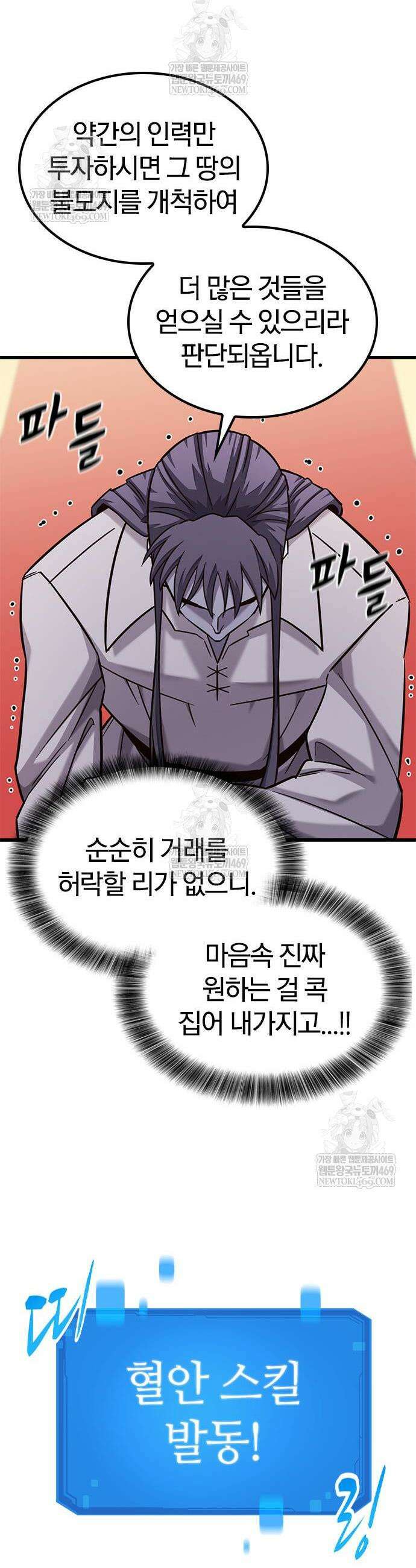 풍작이에요, 마왕님! 53화 23