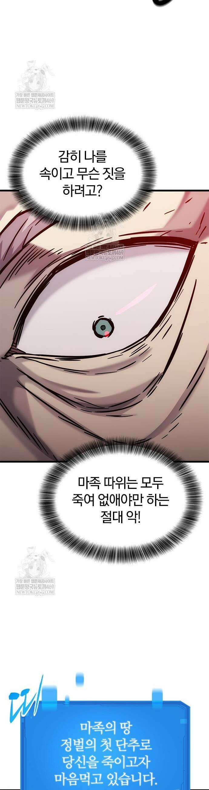 풍작이에요, 마왕님! 53화 26