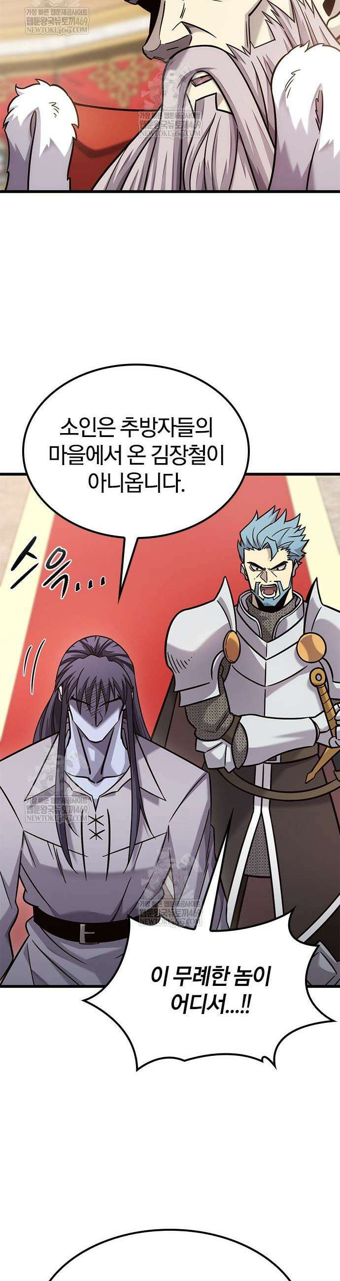 풍작이에요, 마왕님! 53화 44