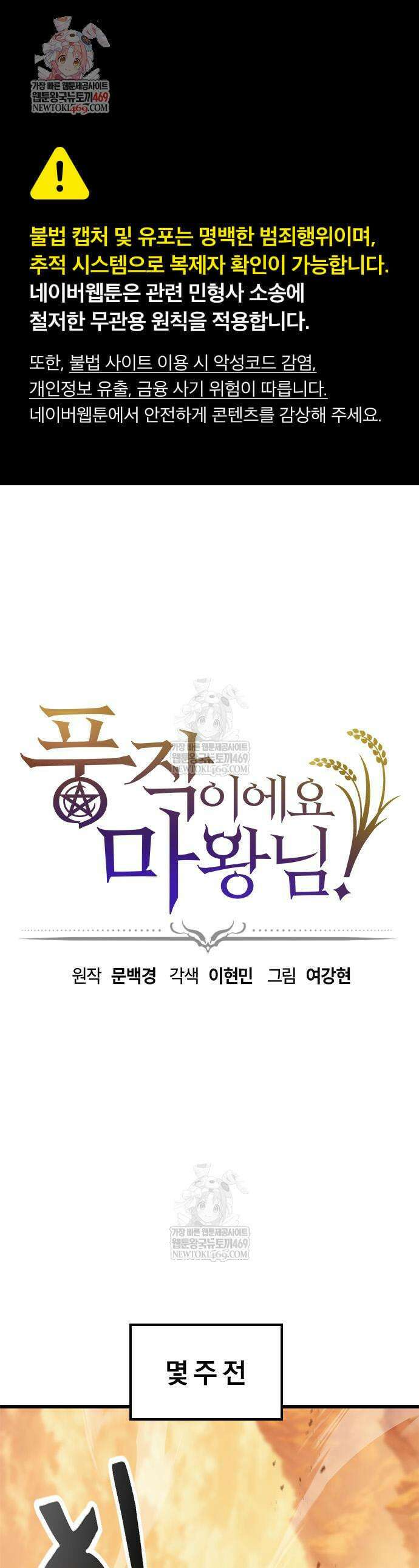 풍작이에요, 마왕님! 63화 1