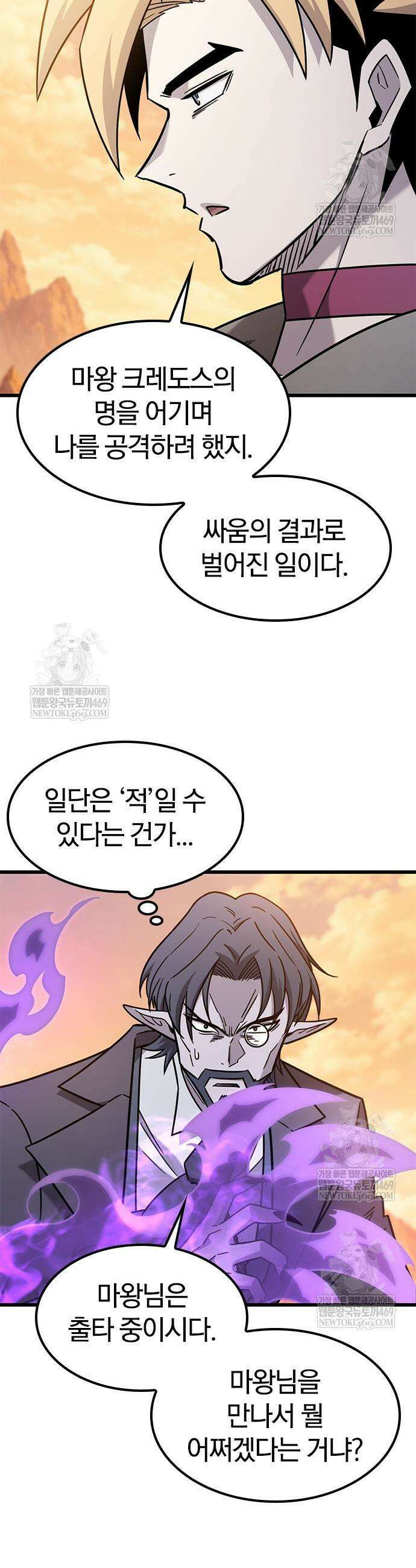 풍작이에요, 마왕님! 63화 7