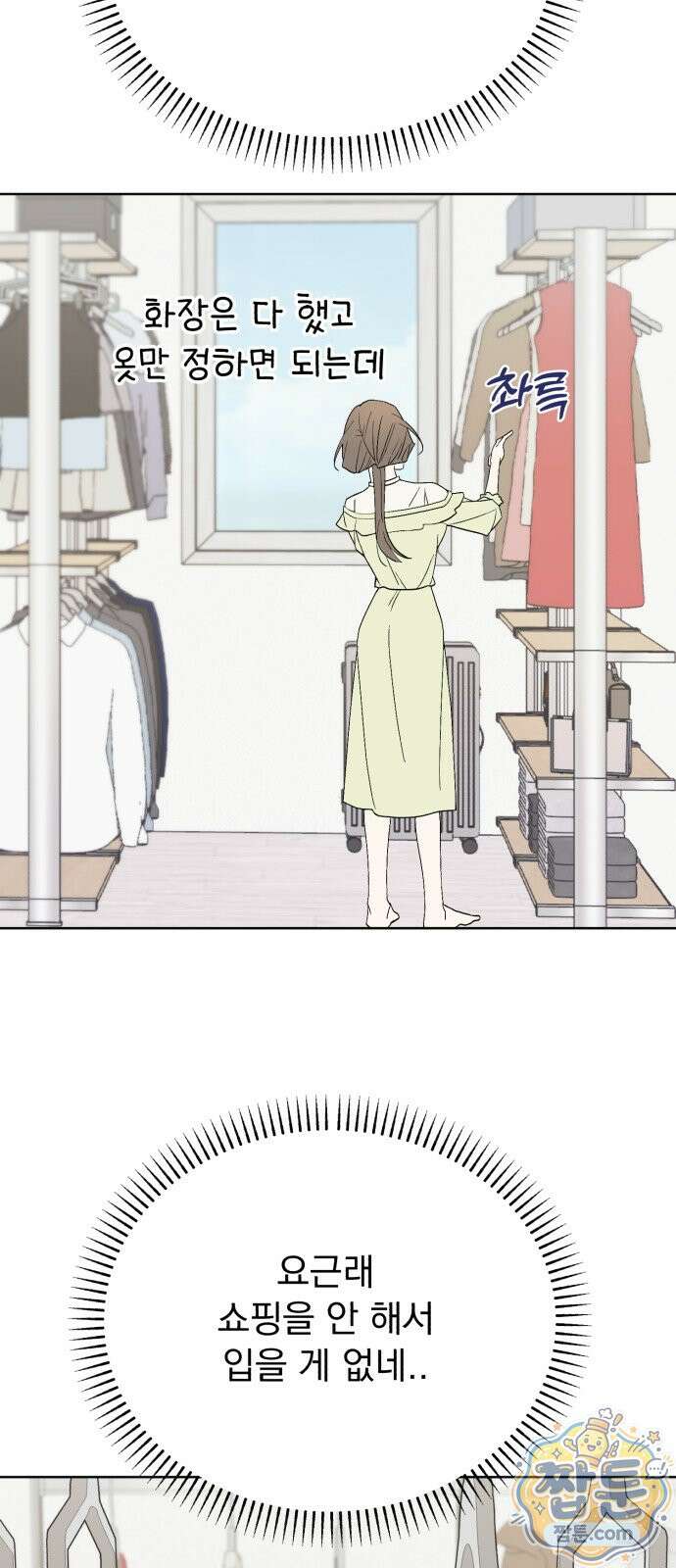 이런 게 사랑일리 없어 004화 3