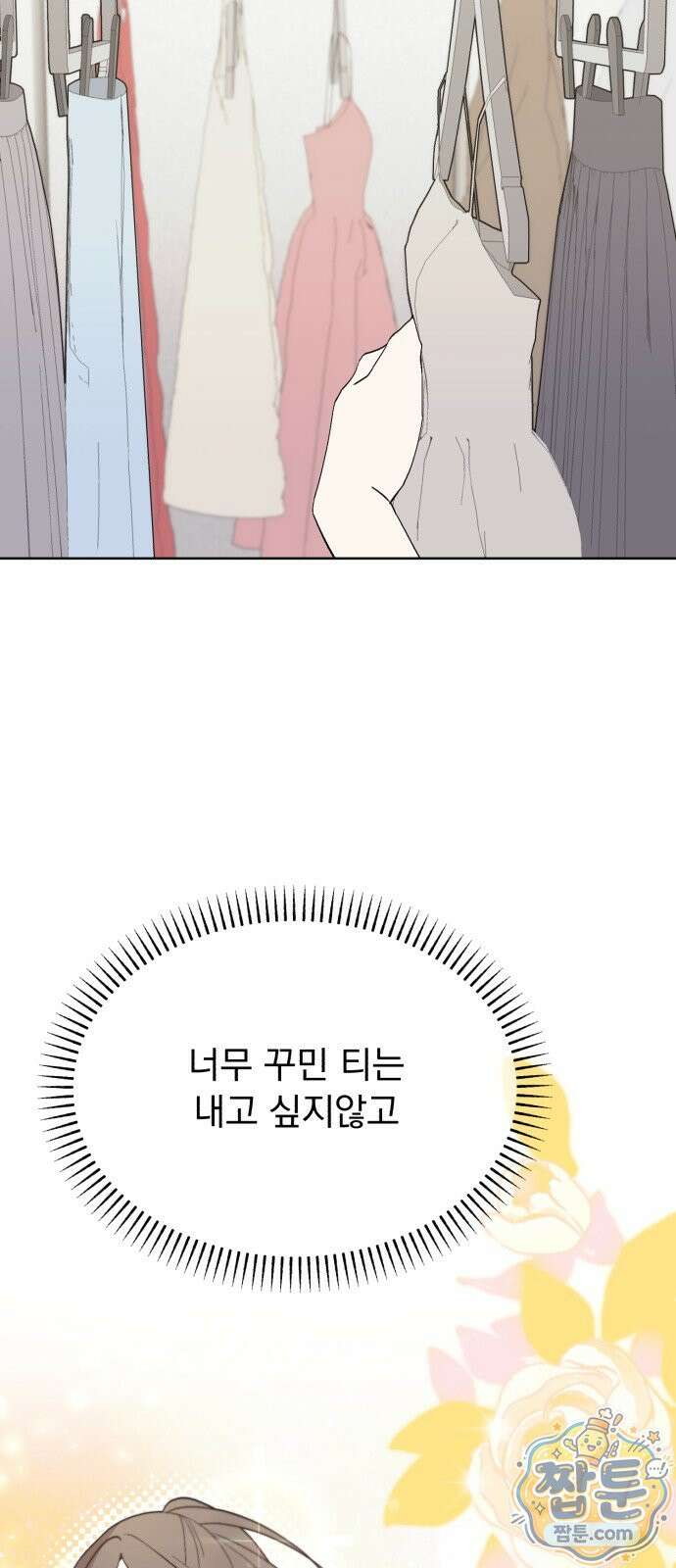이런 게 사랑일리 없어 004화 4