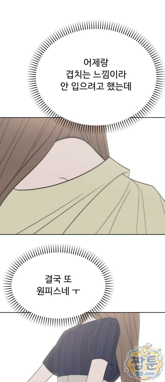 이런 게 사랑일리 없어 004화 8