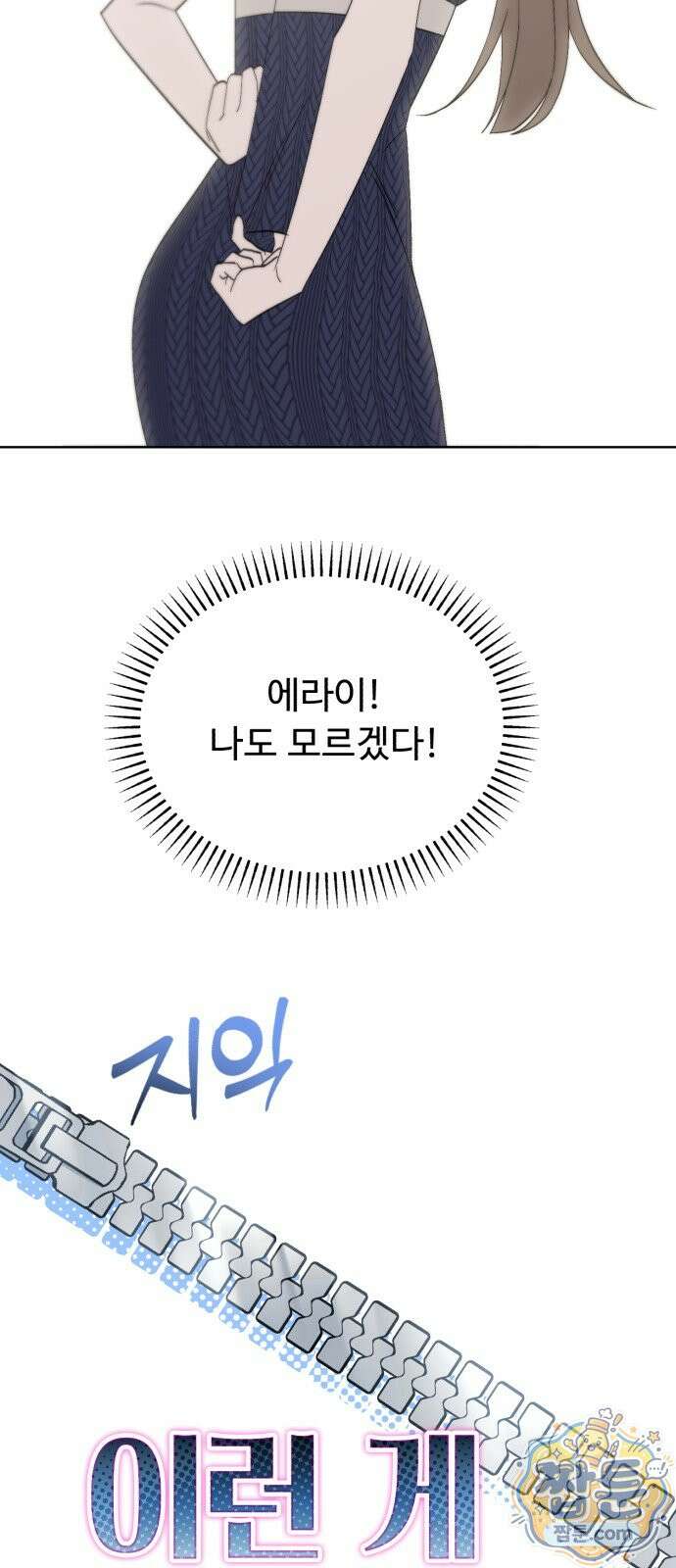 이런 게 사랑일리 없어 004화 9
