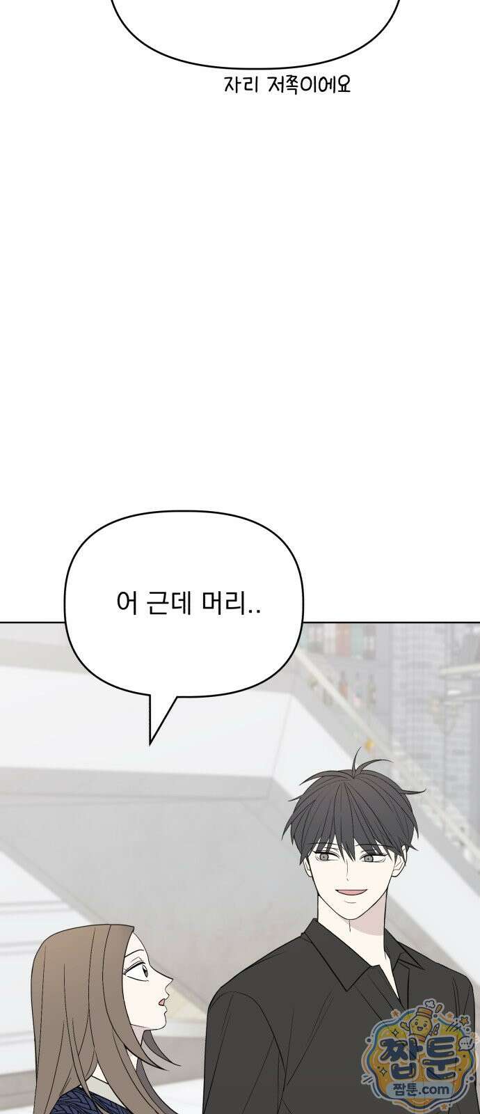 이런 게 사랑일리 없어 004화 17