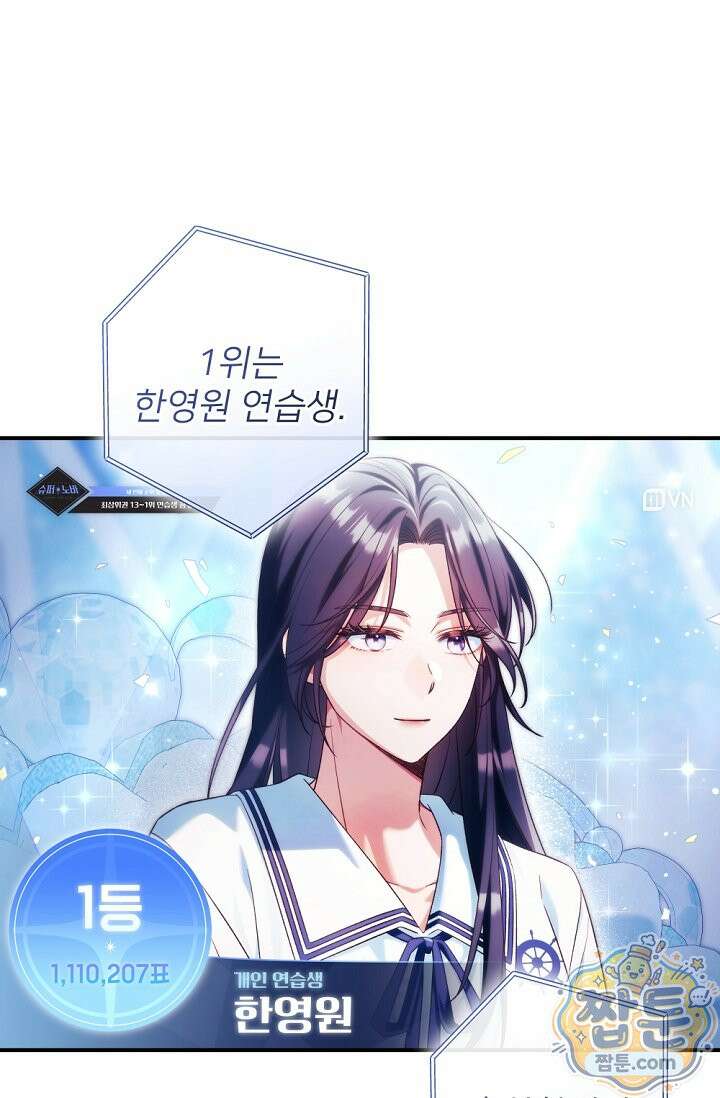 내 새끼 데뷔시키려다 내가 데뷔하게 생김 75화 1