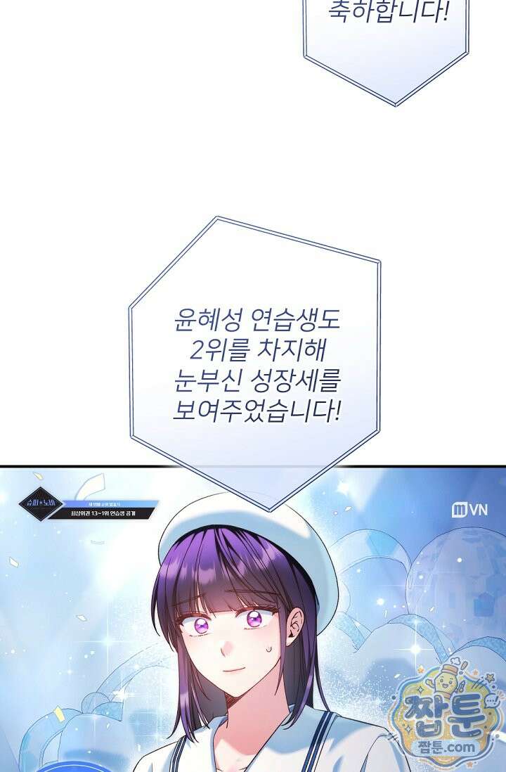 내 새끼 데뷔시키려다 내가 데뷔하게 생김 75화 2