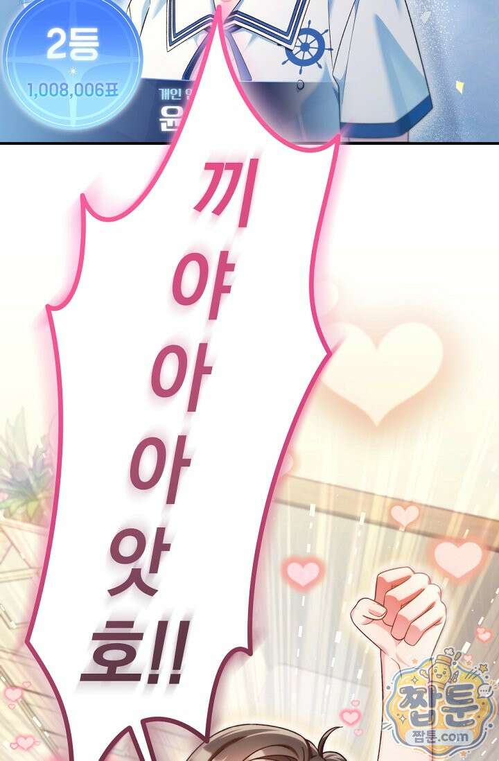 내 새끼 데뷔시키려다 내가 데뷔하게 생김 75화 3