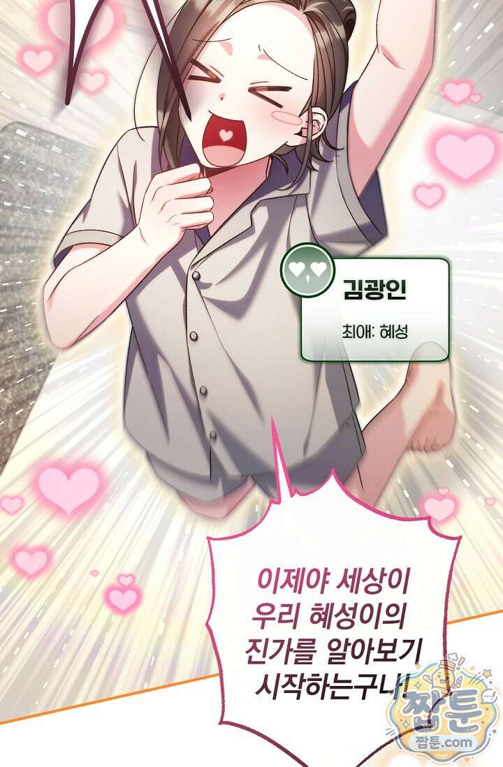 내 새끼 데뷔시키려다 내가 데뷔하게 생김 75화 4
