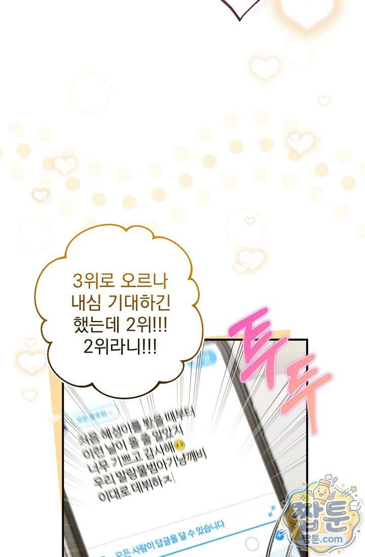 내 새끼 데뷔시키려다 내가 데뷔하게 생김 75화 5