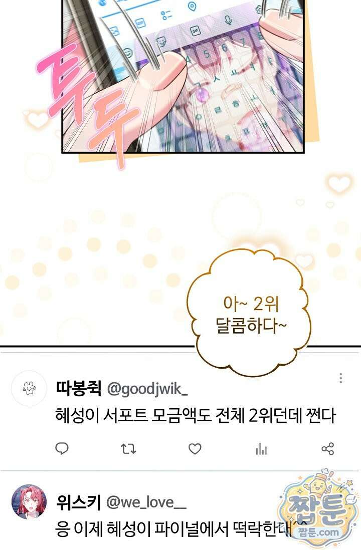 내 새끼 데뷔시키려다 내가 데뷔하게 생김 75화 6