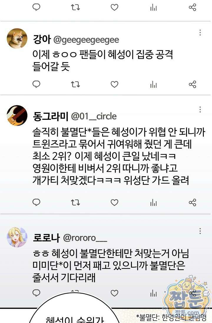 내 새끼 데뷔시키려다 내가 데뷔하게 생김 75화 7