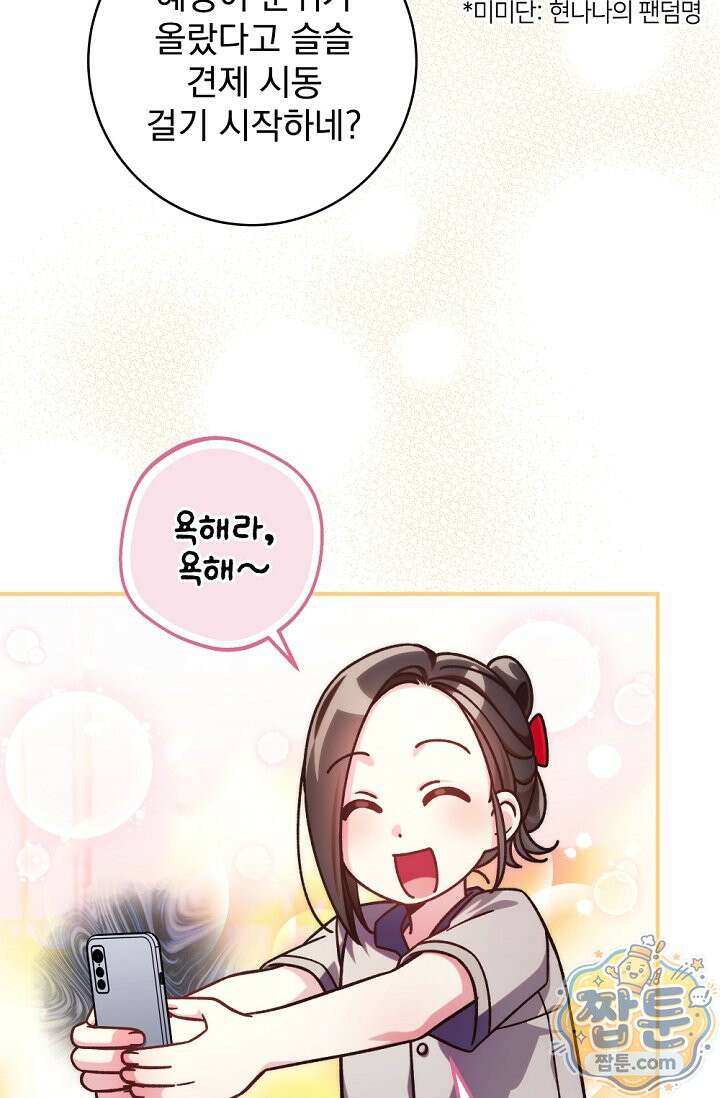 내 새끼 데뷔시키려다 내가 데뷔하게 생김 75화 8