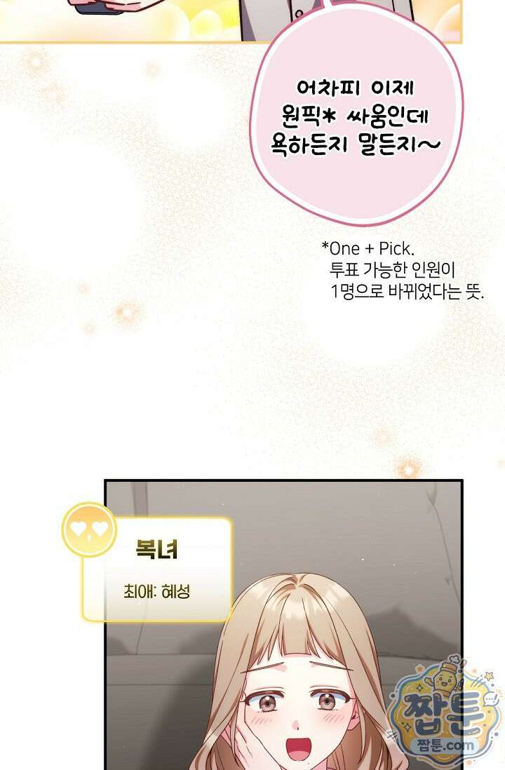 내 새끼 데뷔시키려다 내가 데뷔하게 생김 75화 9