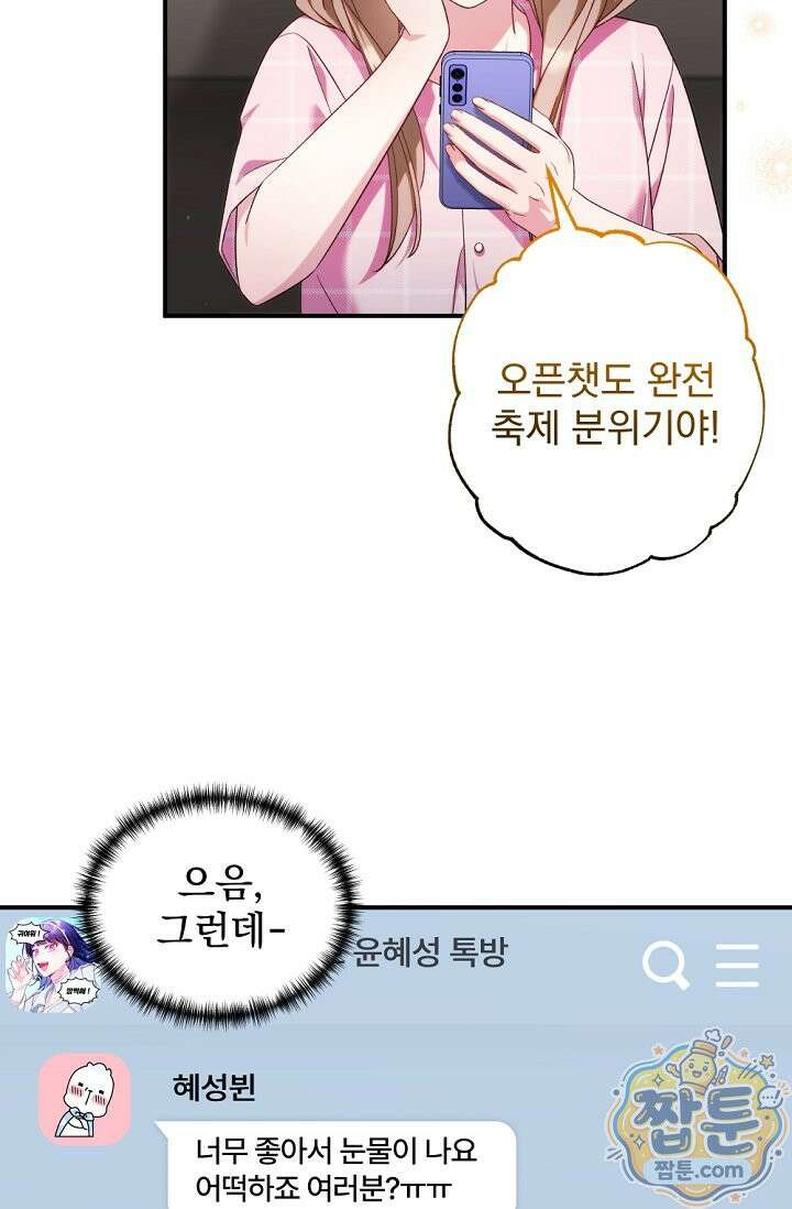 내 새끼 데뷔시키려다 내가 데뷔하게 생김 75화 10