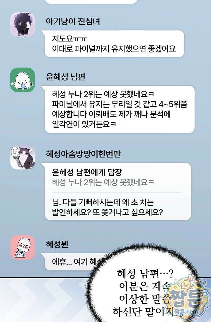 내 새끼 데뷔시키려다 내가 데뷔하게 생김 75화 11