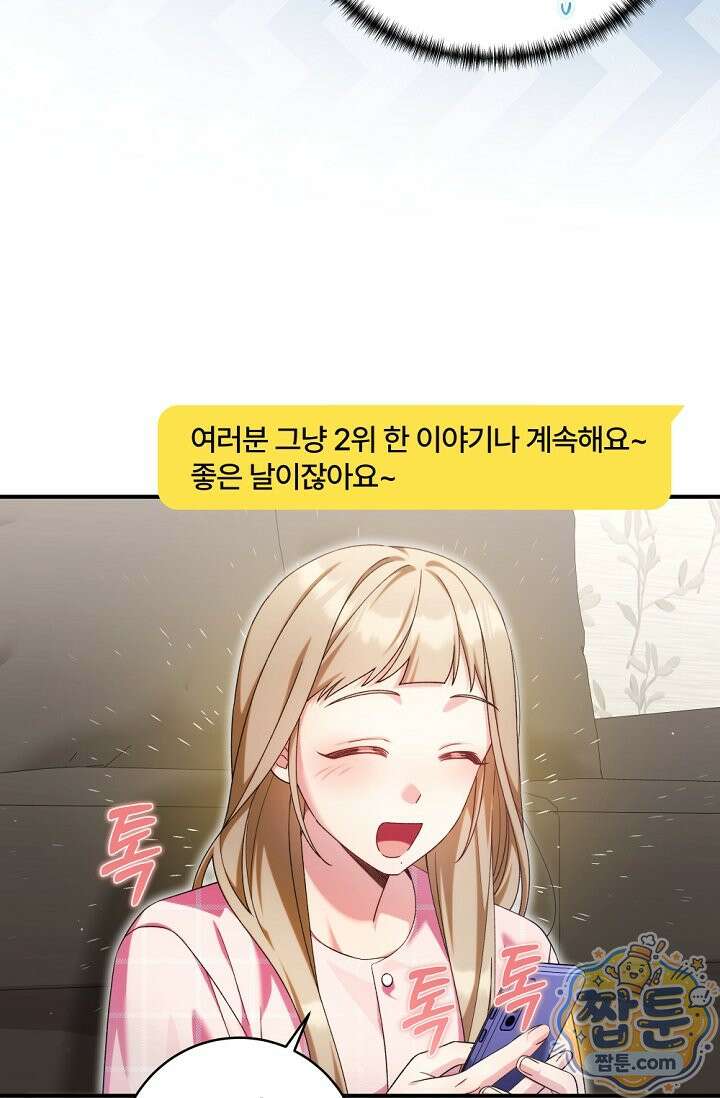 내 새끼 데뷔시키려다 내가 데뷔하게 생김 75화 12