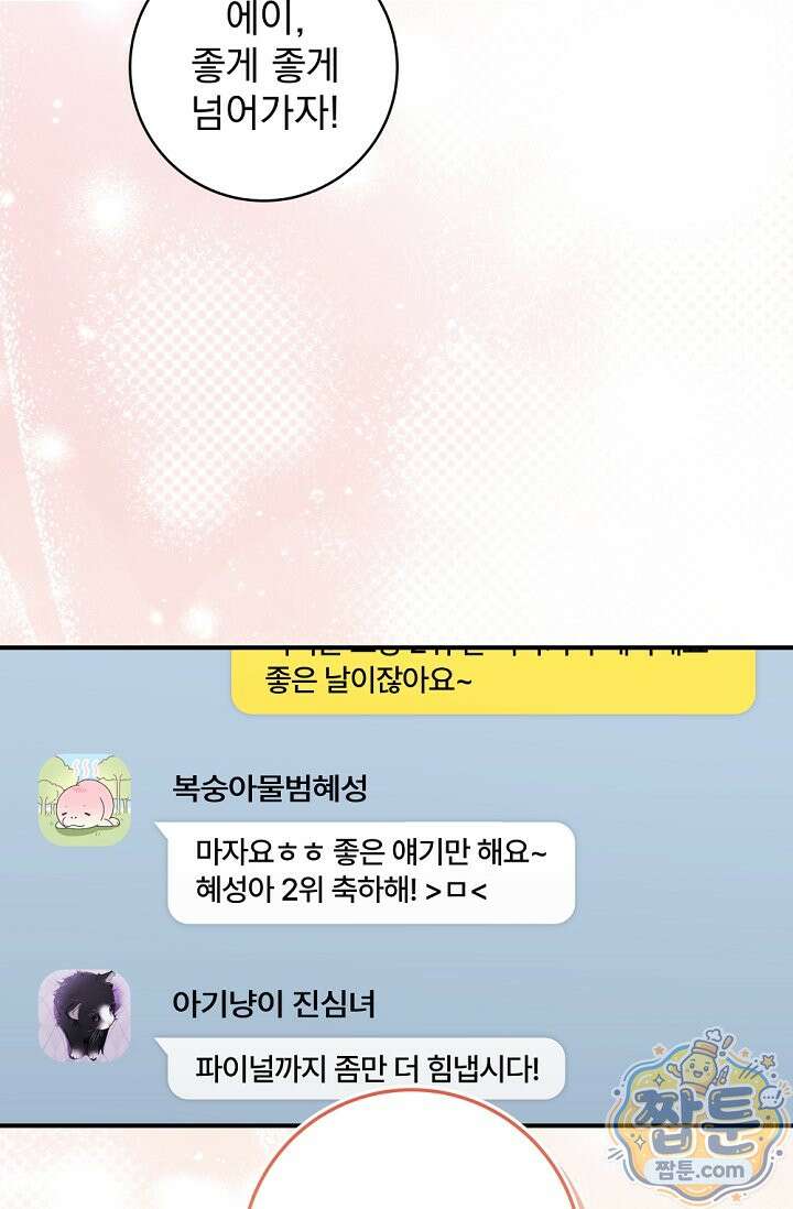 내 새끼 데뷔시키려다 내가 데뷔하게 생김 75화 13
