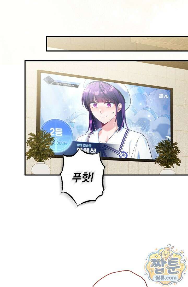 내 새끼 데뷔시키려다 내가 데뷔하게 생김 75화 15