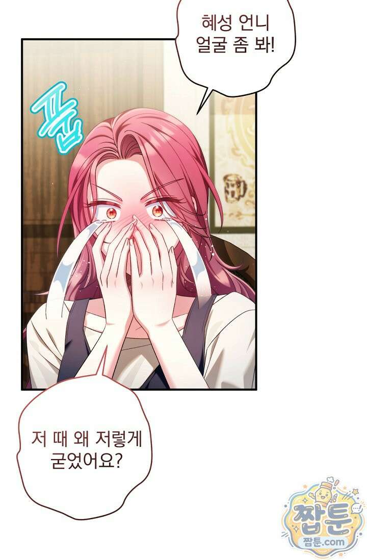 내 새끼 데뷔시키려다 내가 데뷔하게 생김 75화 16