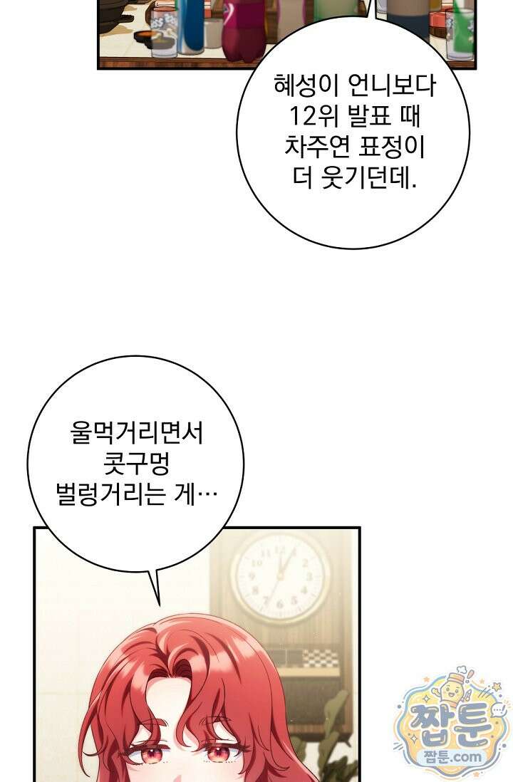 내 새끼 데뷔시키려다 내가 데뷔하게 생김 75화 18