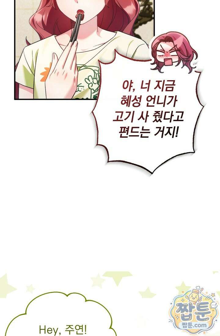 내 새끼 데뷔시키려다 내가 데뷔하게 생김 75화 19