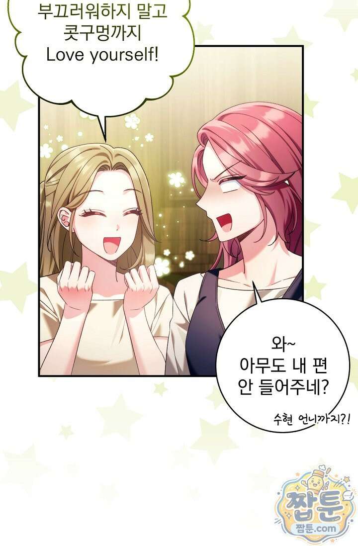 내 새끼 데뷔시키려다 내가 데뷔하게 생김 75화 20