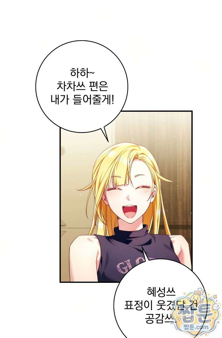 내 새끼 데뷔시키려다 내가 데뷔하게 생김 75화 21