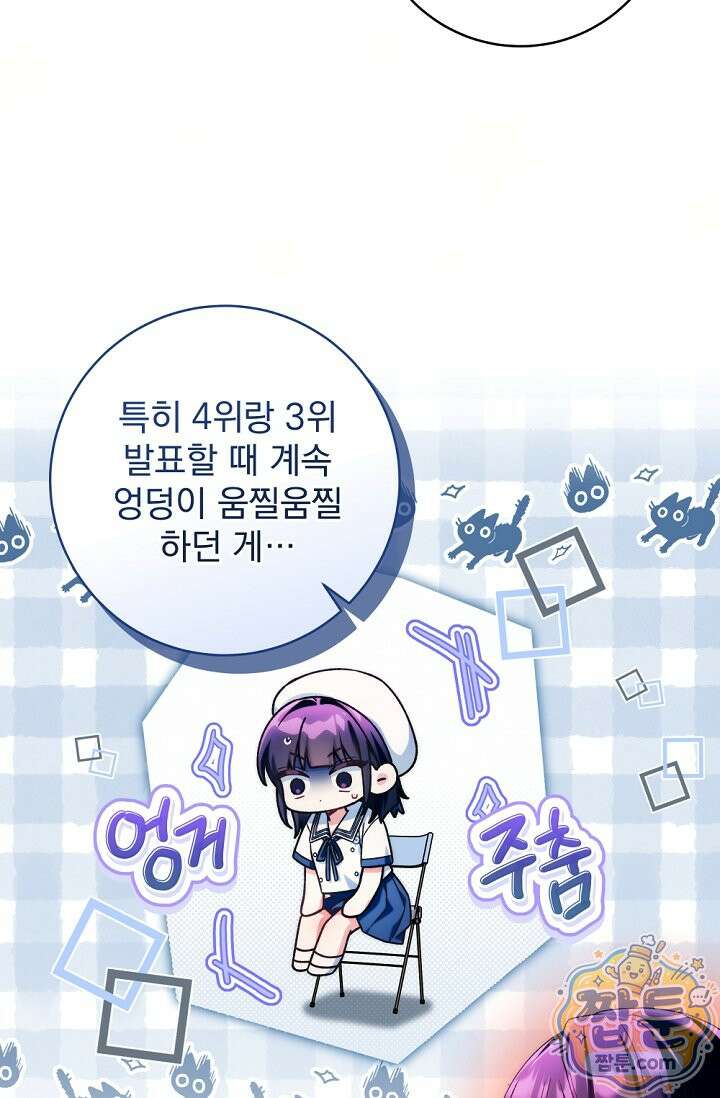 내 새끼 데뷔시키려다 내가 데뷔하게 생김 75화 22