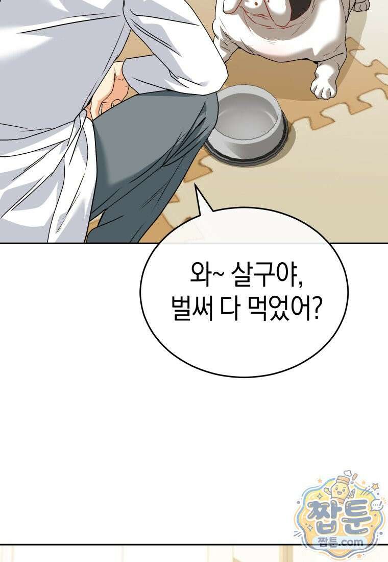 수의사님! 안녕하세요 141화 6