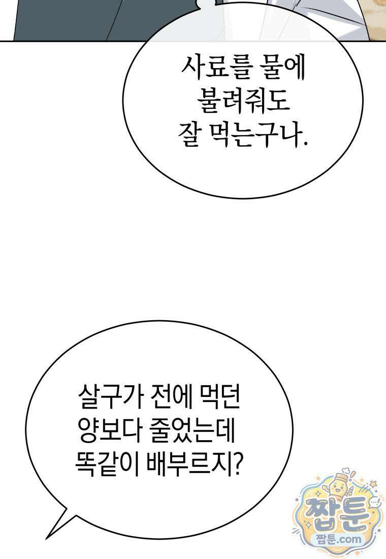 수의사님! 안녕하세요 141화 8