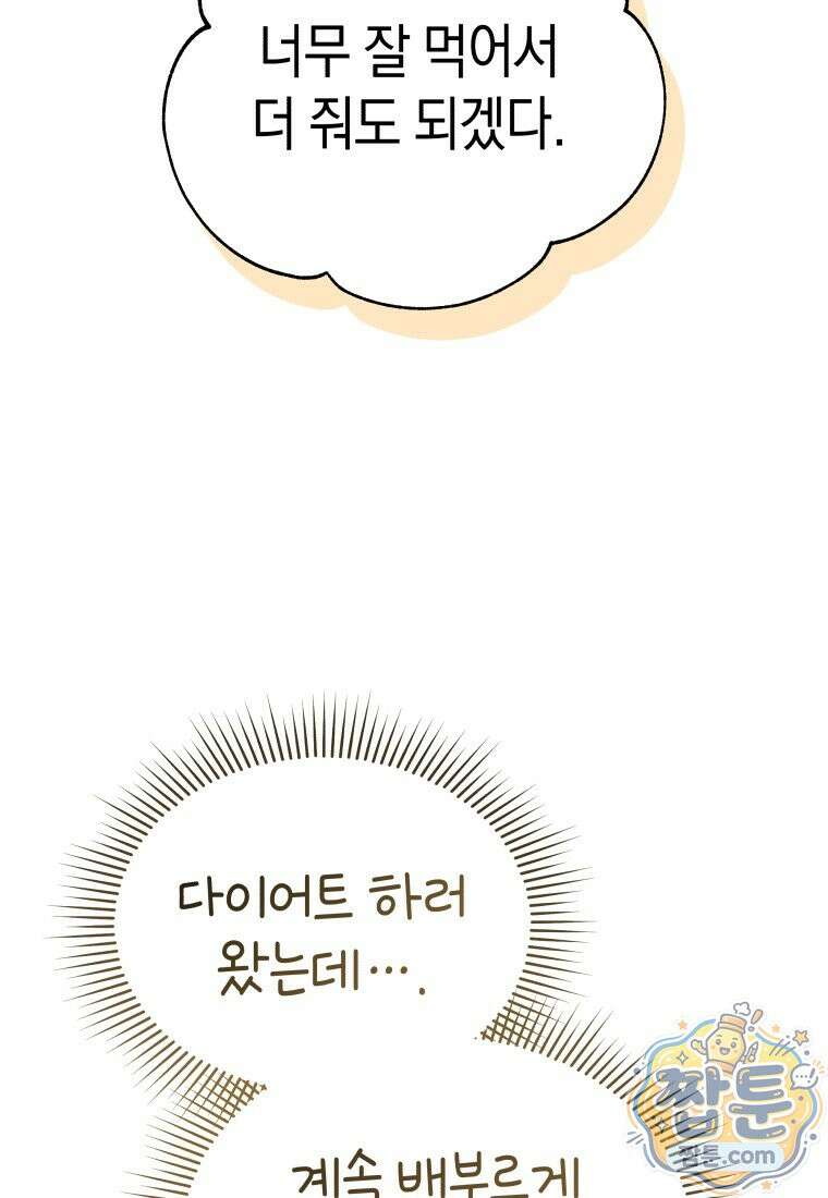 수의사님! 안녕하세요 141화 10