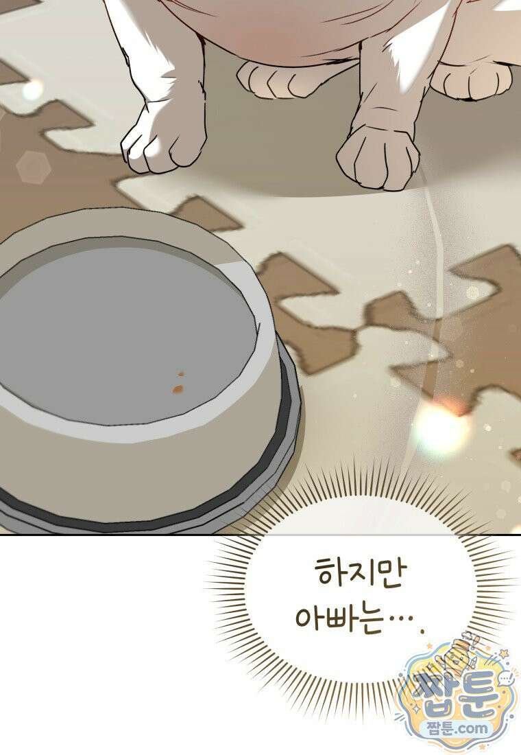 수의사님! 안녕하세요 141화 12
