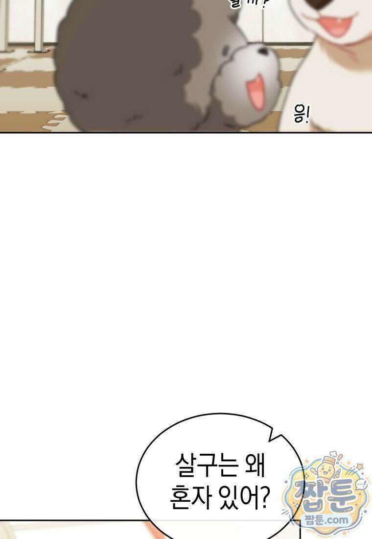수의사님! 안녕하세요 141화 15