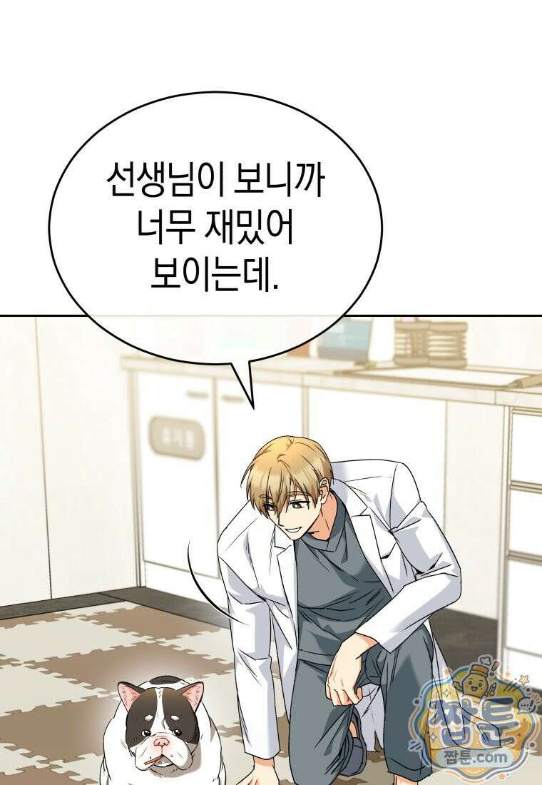 수의사님! 안녕하세요 141화 17