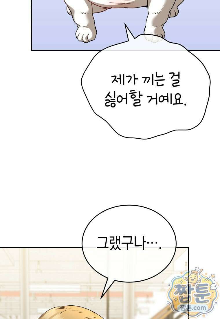 수의사님! 안녕하세요 141화 20