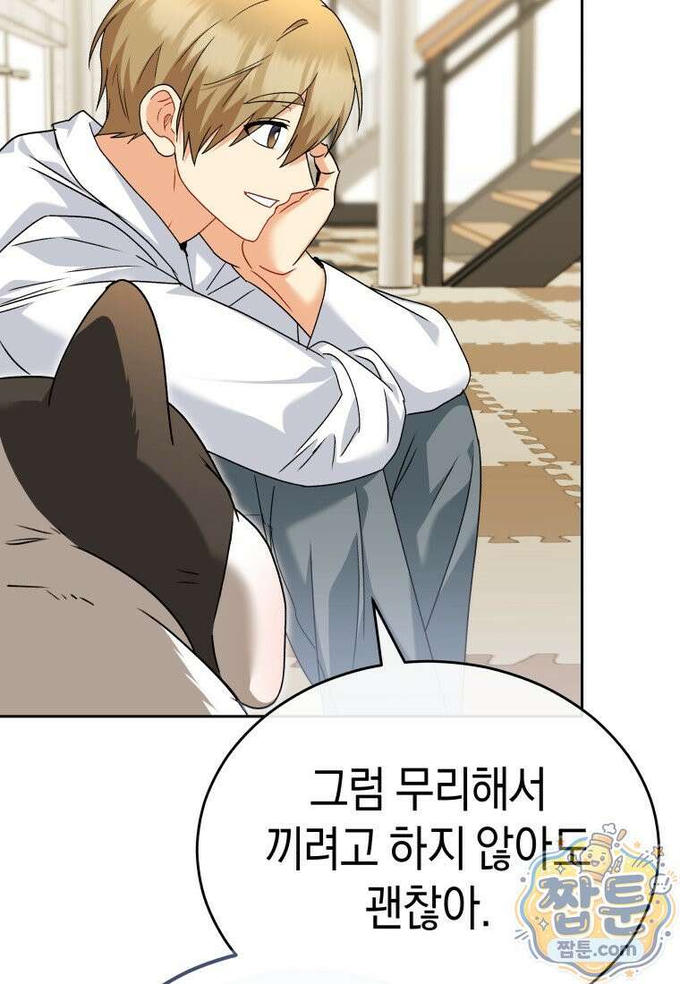수의사님! 안녕하세요 141화 21