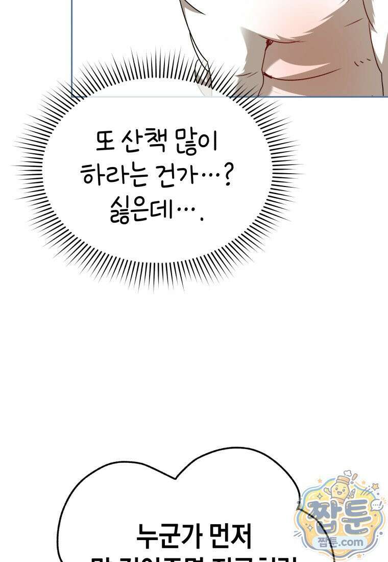 수의사님! 안녕하세요 141화 23
