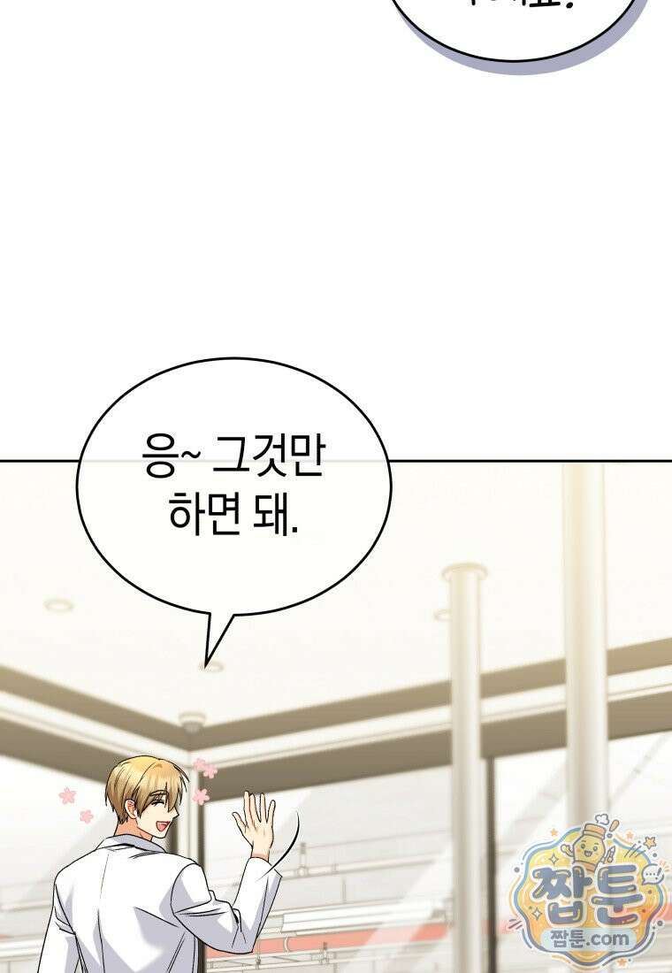 수의사님! 안녕하세요 141화 25