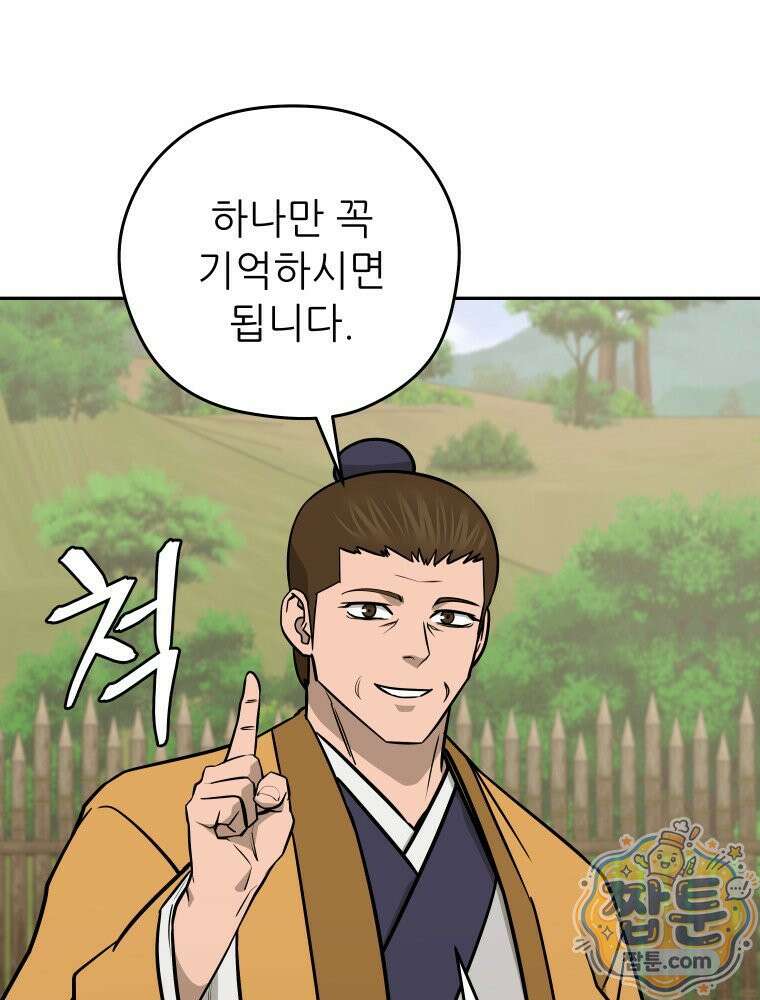 관존 이강진 259화 1