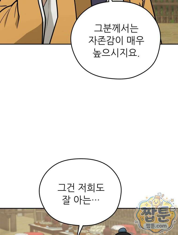 관존 이강진 259화 2