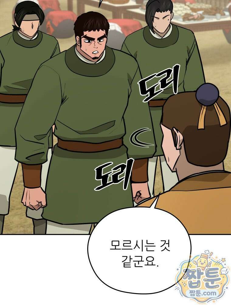 관존 이강진 259화 3