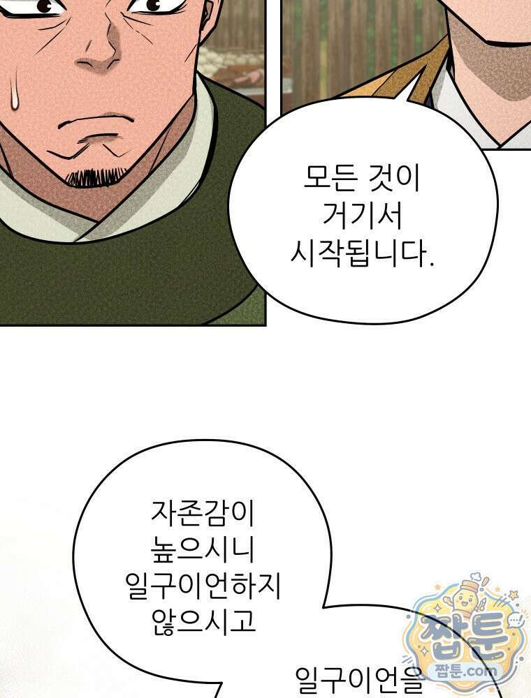 관존 이강진 259화 5