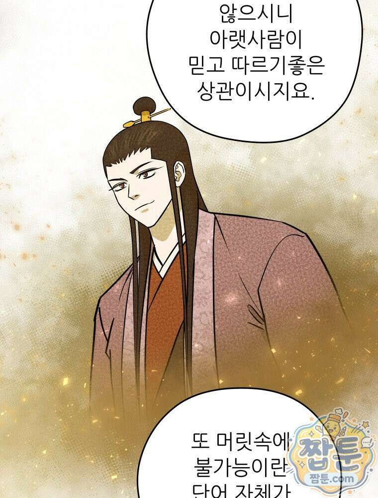 관존 이강진 259화 6